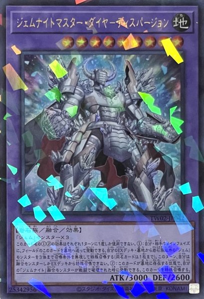 画像1: ジェムナイトマスター・ダイヤ－ディスパージョン【ウルトラパラレル】TW02-JP042 (1)