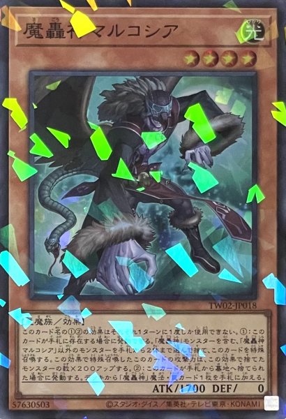 画像1: 魔轟神マルコシア【スーパーパラレル】TW02-JP018 (1)
