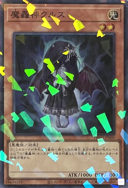 画像1: 魔轟神クルス【スーパーパラレル】TW02-JP009 (1)