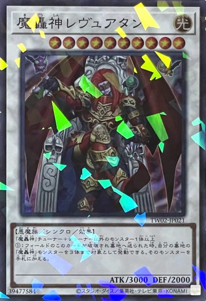 画像1: 魔轟神レヴュアタン【スーパーパラレル】TW02-JP021 (1)