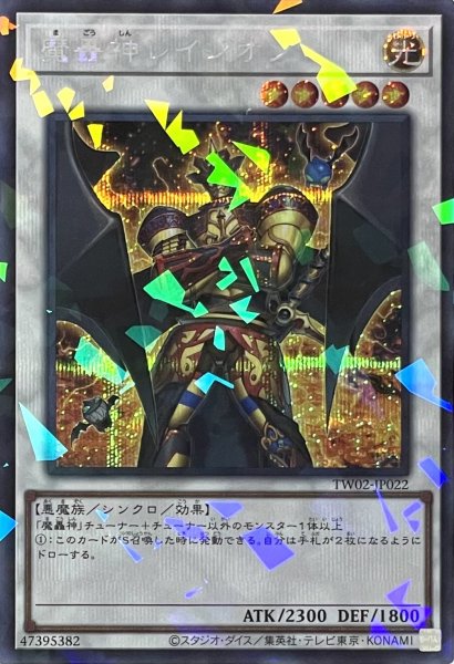 画像1: 魔轟神レイジオン【シークレットパラレル】TW02-JP022 (1)
