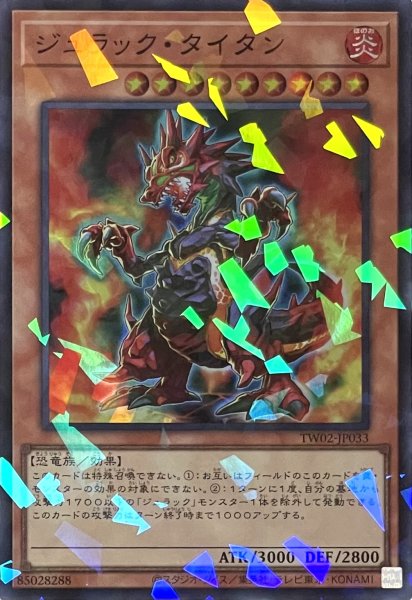 画像1: ジュラック・タイタン【スーパーパラレル】TW02-JP033 (1)