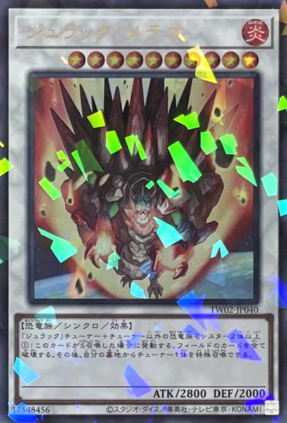 画像1: ジュラック・メテオ【ウルトラパラレル】TW02-JP040 (1)
