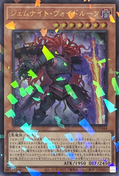 画像1: ジェムナイト・ヴォイドルーツ【ウルトラパラレル】TW02-JP044 (1)