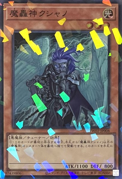 画像1: 魔轟神クシャノ【スーパーパラレル】TW02-JP008 (1)