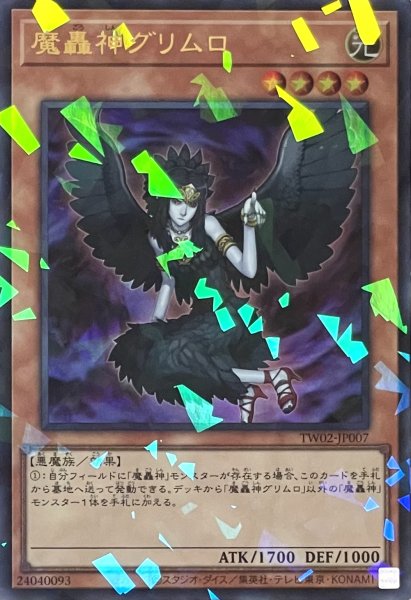画像1: 魔轟神グリムロ【ウルトラパラレル】TW02-JP007 (1)