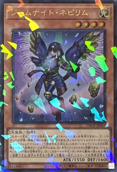 画像1: ジェムナイト・ネピリム【ウルトラパラレル】TW02-JP043 (1)