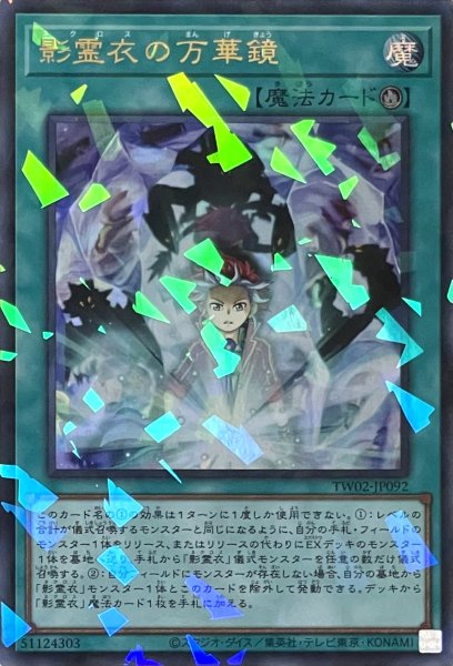 画像1: 影霊衣の万華鏡【ウルトラパラレル】TW02-JP092 (1)