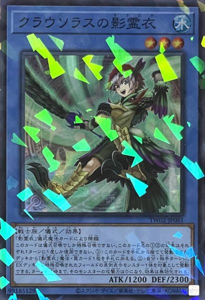 画像1: クラウソラスの影霊衣【スーパーパラレル】TW02-JP081 (1)