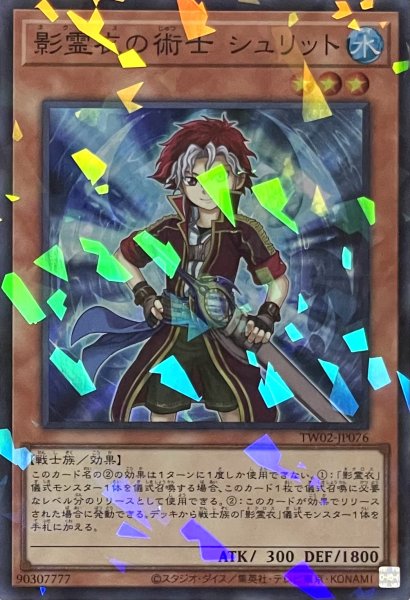 画像1: 影霊衣の術士 シュリット【スーパーパラレル】TW02-JP076 (1)