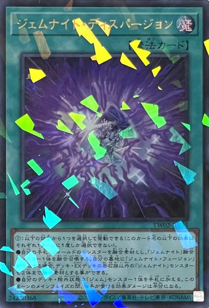 画像1: ジェムナイト・ディスパージョン【ウルトラパラレル】TW02-JP045 (1)