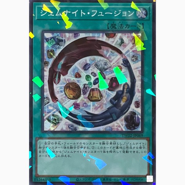 画像1: ジェムナイト・フュージョン【スーパーパラレル】TW02-JP069 (1)