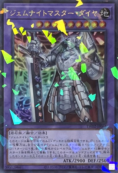 画像1: ジェムナイトマスター・ダイヤ【ウルトラパラレル】TW02-JP063 (1)