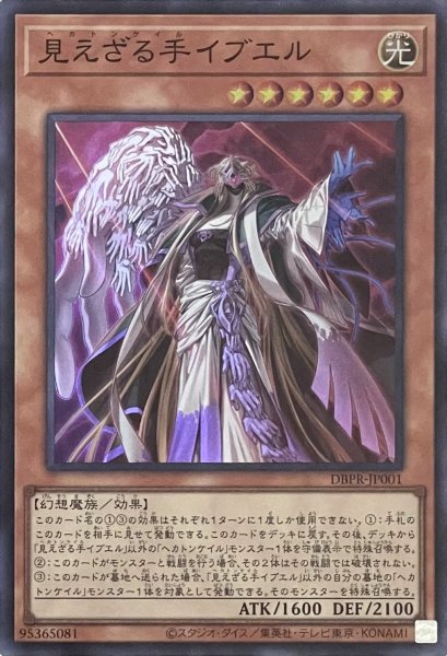 画像1: 見えざる手イブエル【スーパーレア】DBPR-JP001 (1)