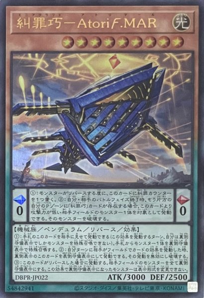画像1: 糾罪巧－Atoriϝ.MAR【ウルトラレア】DBPR-JP022 (1)
