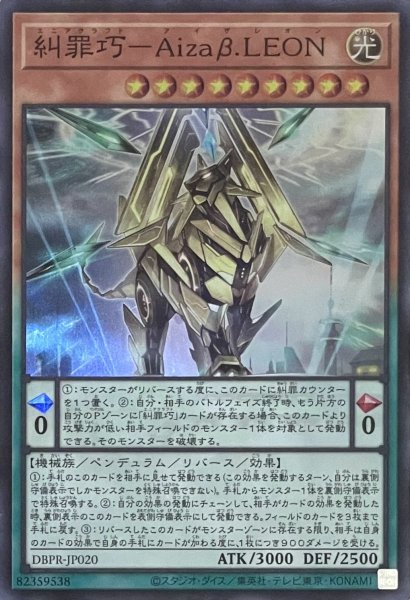 画像1: 糾罪巧－Aizaβ.LEON【スーパーレア】DBPR-JP020 (1)