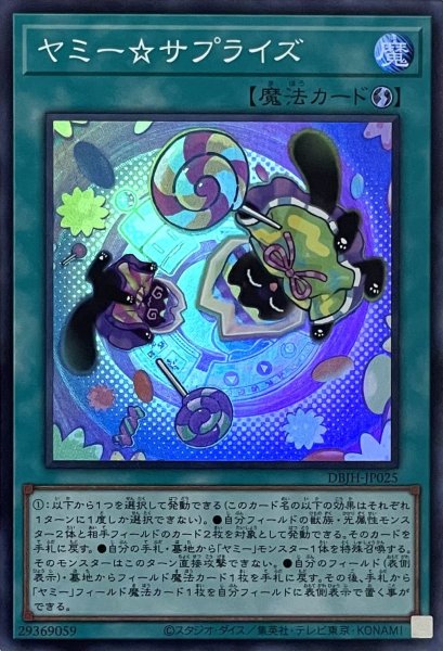 画像1: ヤミー☆サプライズ【スーパーレア】DBJH-JP025 (1)