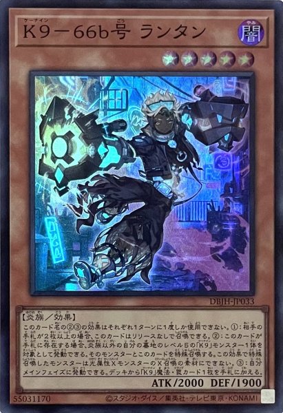 画像1: K９－６６b号 ランタン【スーパーレア】DBJH-JP033 (1)