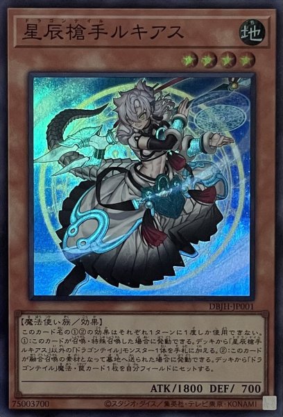 画像1: 星辰槍手ルキアス【スーパーレア】DBJH-JP001 (1)