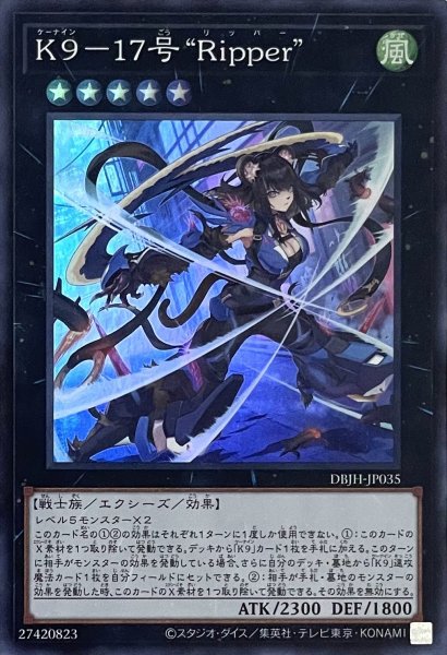 画像1: K９－１７号 “Ripper”【スーパーレア】DBJH-JP035 (1)