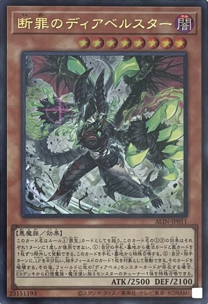 画像1: 断罪のディアベルスター【ウルトラレア】ALIN-JP011 (1)