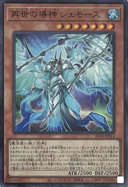 画像1: 再世の導神 シェモース【スーパーレア】ALIN-JP014 (1)