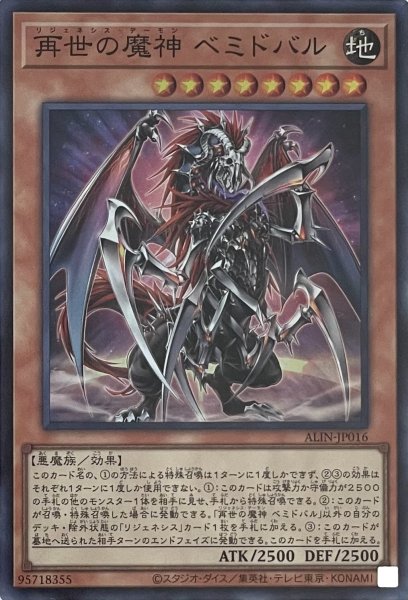 画像1: 再世の魔神 ベミドバル【スーパーレア】ALIN-JP016 (1)