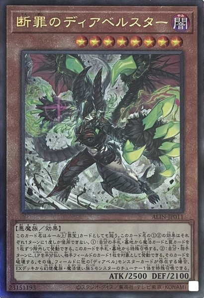 画像1: 断罪のディアベルスター【アルティメットレア】ALIN-JP011 (1)