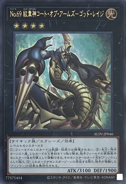 画像1: No.69 紋章神コート・オブ・アームズ－ゴッド・レイジ【ウルトラレア】ALIN-JP046 (1)