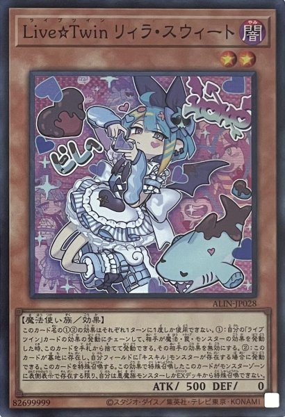 画像1: Live☆Twin リィラ・スウィート【スーパーレア】ALIN-JP028 (1)