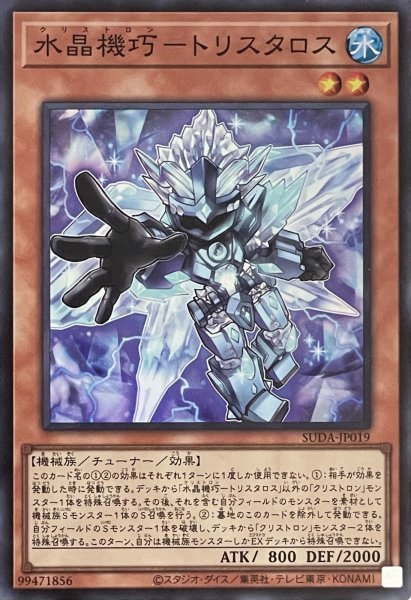 画像1: 水晶機巧－トリスタロス【スーパーレア】SUDA-JP019 (1)