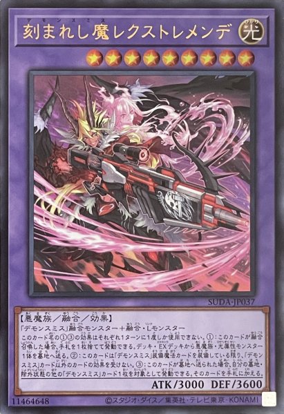 画像1: 刻まれし魔レクストレメンデ【ウルトラレア】SUDA-JP037 (1)