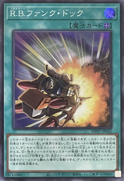 画像1: R.B.ファンク・ドック【スーパーレア】WPP7-JP021 (1)