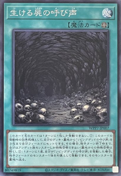 画像1: 生ける屍の呼び声【シークレットレア】WPP7-JP007 (1)
