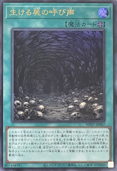 画像1: 生ける屍の呼び声【ウルトラレア】WPP7-JP007 (1)