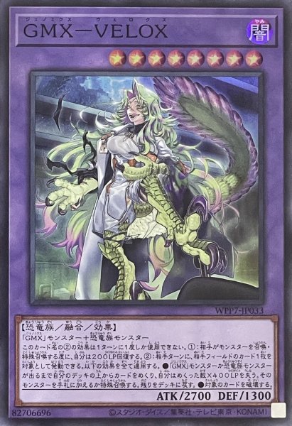 画像1: GMX－VELOX【スーパーレア】WPP7-JP033 (1)