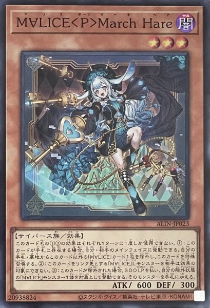 画像1: M∀LICE＜P＞March Hare【スーパーレア】ALIN-JP023 (1)
