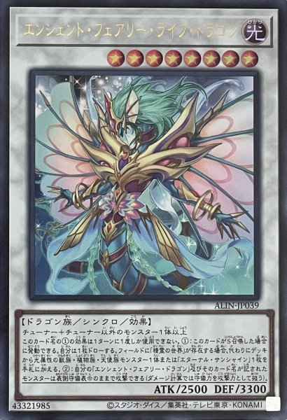 画像1: エンシェント・フェアリー・ライフ・ドラゴン【ウルトラレア】ALIN-JP039 (1)