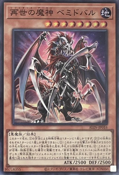 画像1: 再世の魔神 ベミドバル【スーパーレア】ALIN-JP016 (1)