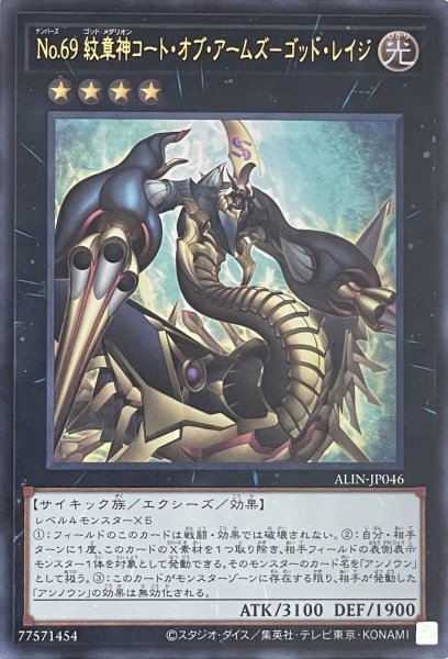 画像1: No.69 紋章神コート・オブ・アームズ－ゴッド・レイジ【ウルトラレア】ALIN-JP046 (1)