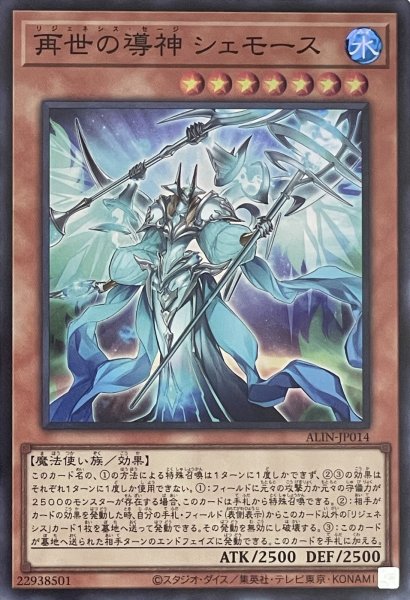 画像1: 再世の導神 シェモース【スーパーレア】ALIN-JP014 (1)