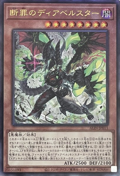 画像1: 断罪のディアベルスター【アルティメットレア】ALIN-JP011 (1)