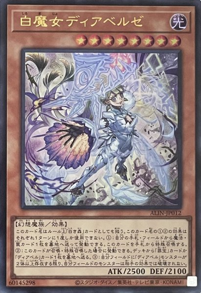 画像1: 白魔女ディアベルゼ【ウルトラレア】ALIN-JP012 (1)