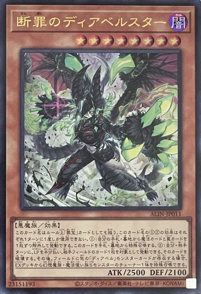 画像1: 断罪のディアベルスター【ウルトラレア】ALIN-JP011 (1)