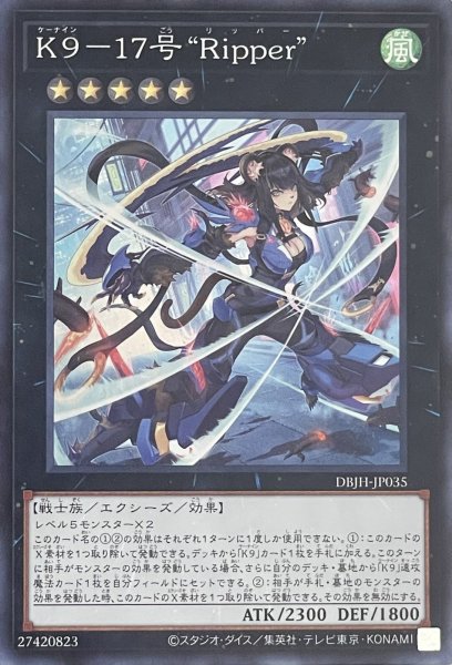 画像1: K９－１７号 “Ripper”【スーパーレア】DBJH-JP035 (1)