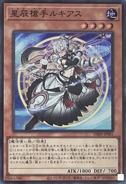 画像1: 星辰槍手ルキアス【スーパーレア】DBJH-JP001 (1)