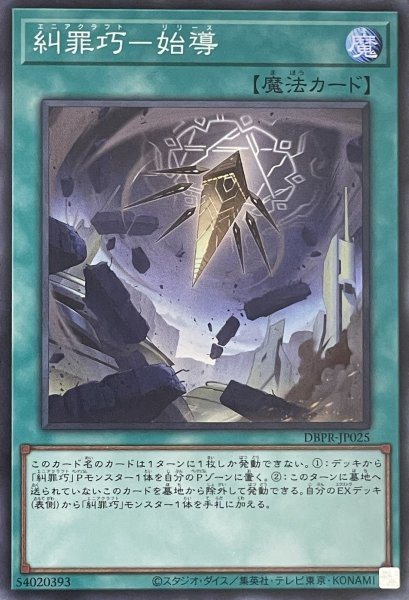 画像1: 糾罪巧－始導【スーパーレア】DBPR-JP025 (1)