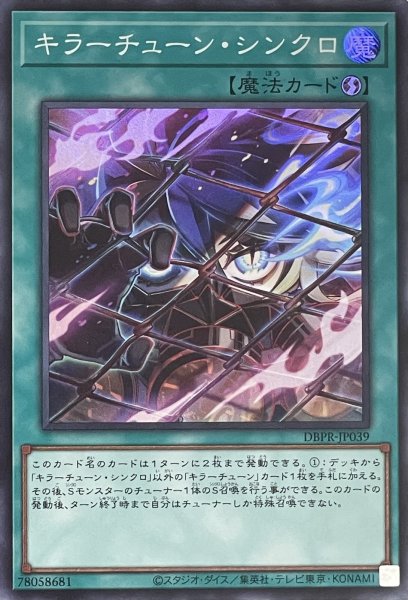 画像1: キラーチューン・シンクロ【スーパーレア】DBPR-JP039 (1)