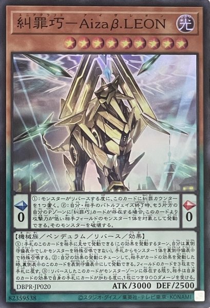 画像1: 糾罪巧－Aizaβ.LEON【スーパーレア】DBPR-JP020 (1)