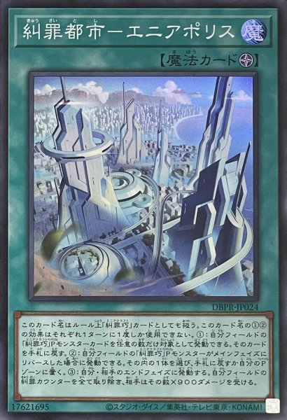 画像1: 糾罪都市－エニアポリス【スーパーレア】DBPR-JP024 (1)